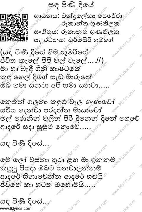 Sanda Pini Diye Lyrics